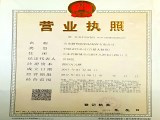 營業(yè)執(zhí)照